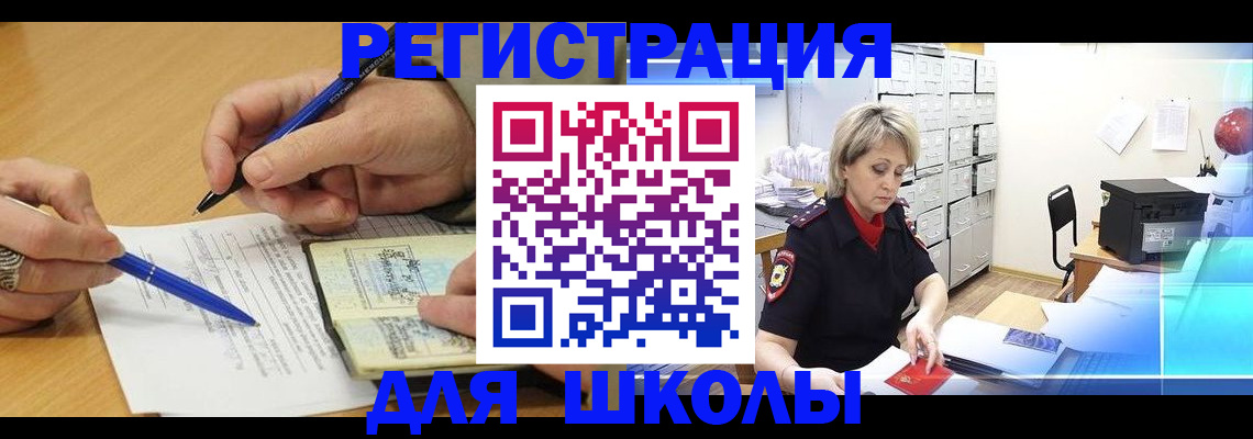 прописка для школы в Ликино-Дулёво